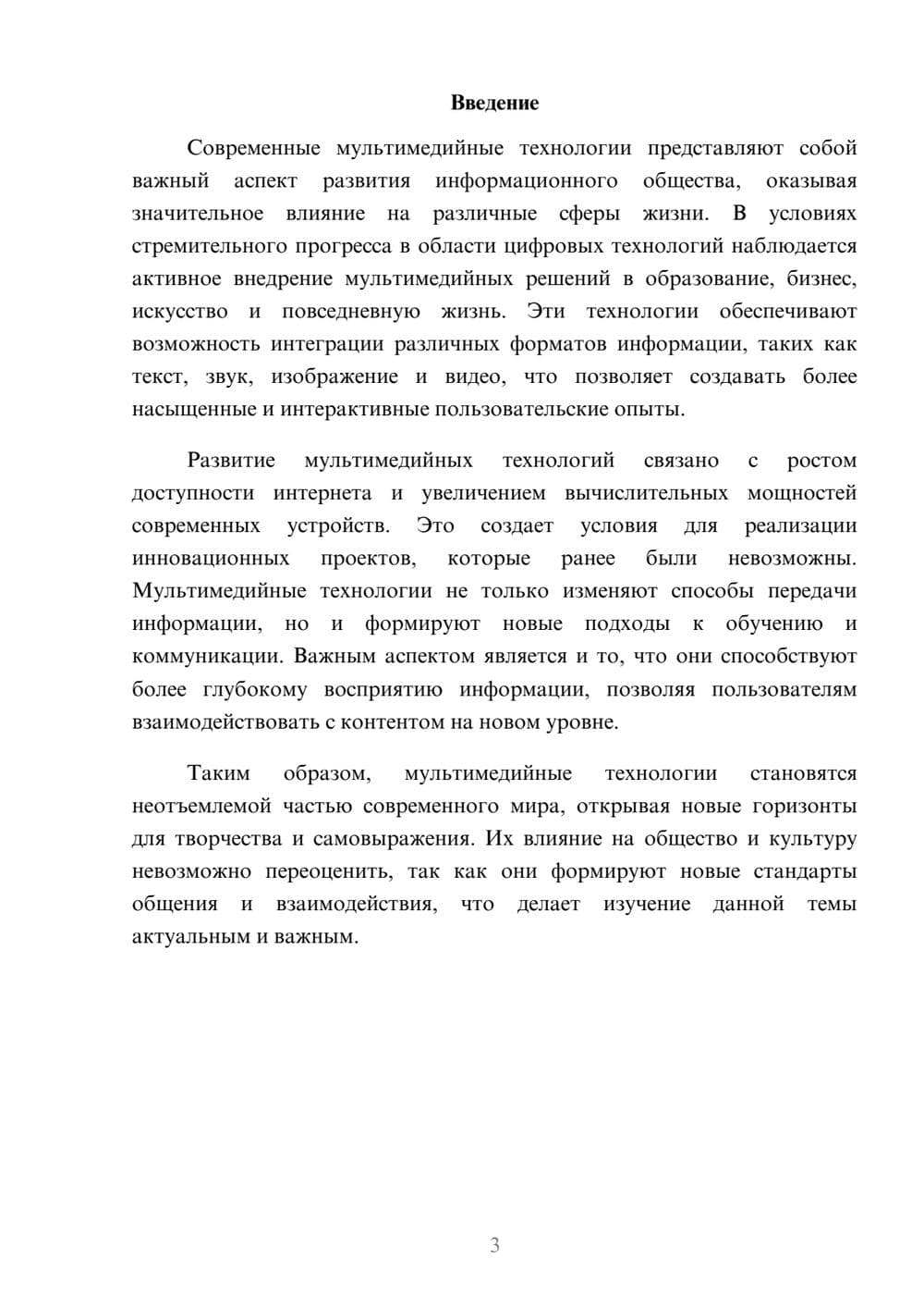 Предпросмотр реферата 3