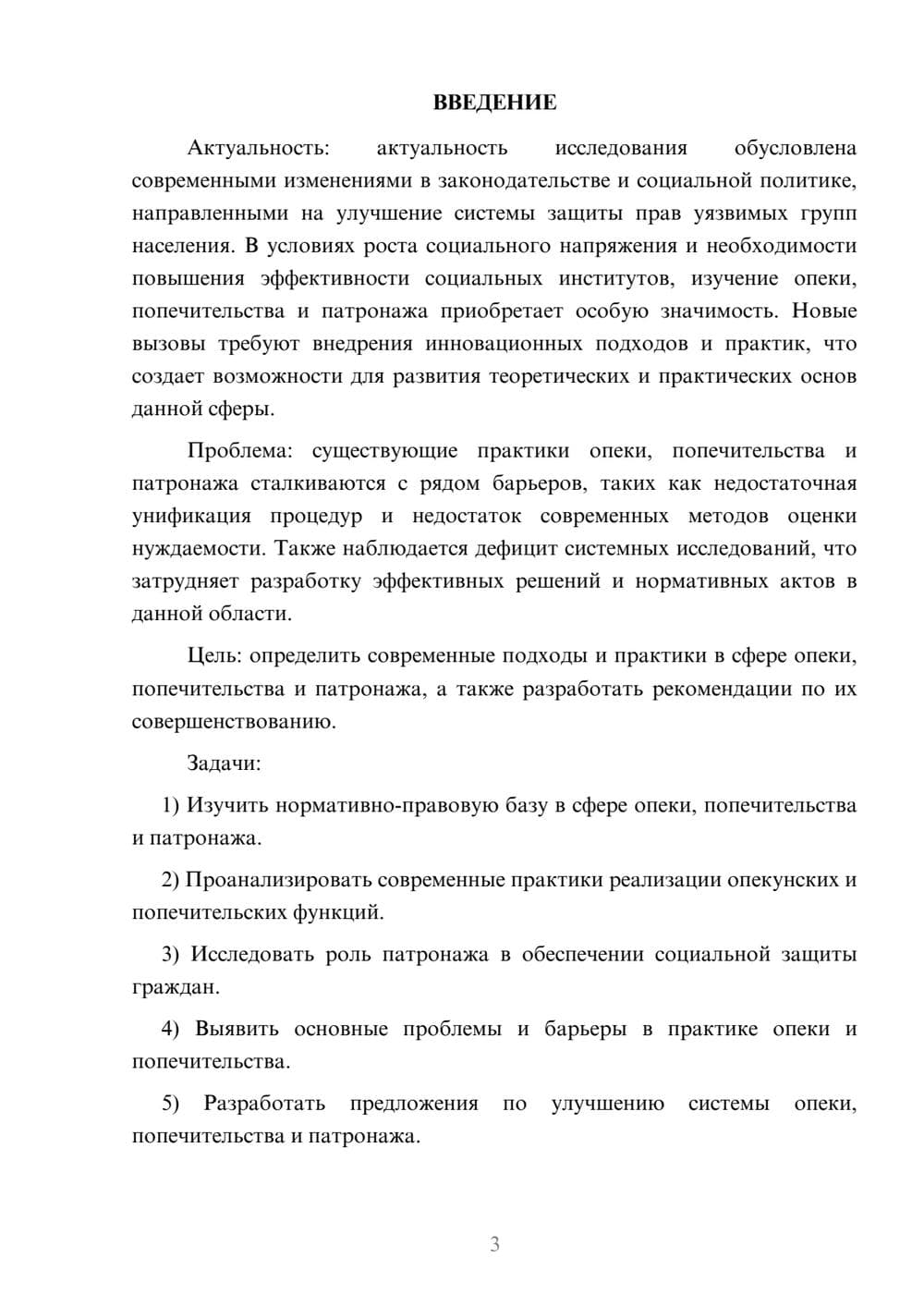 Предпросмотр курсовой работы 3