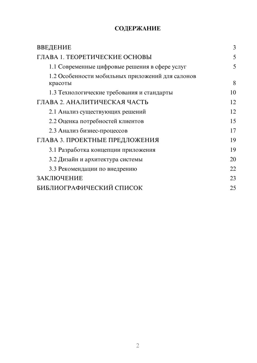 Предпросмотр курсовой работы 2