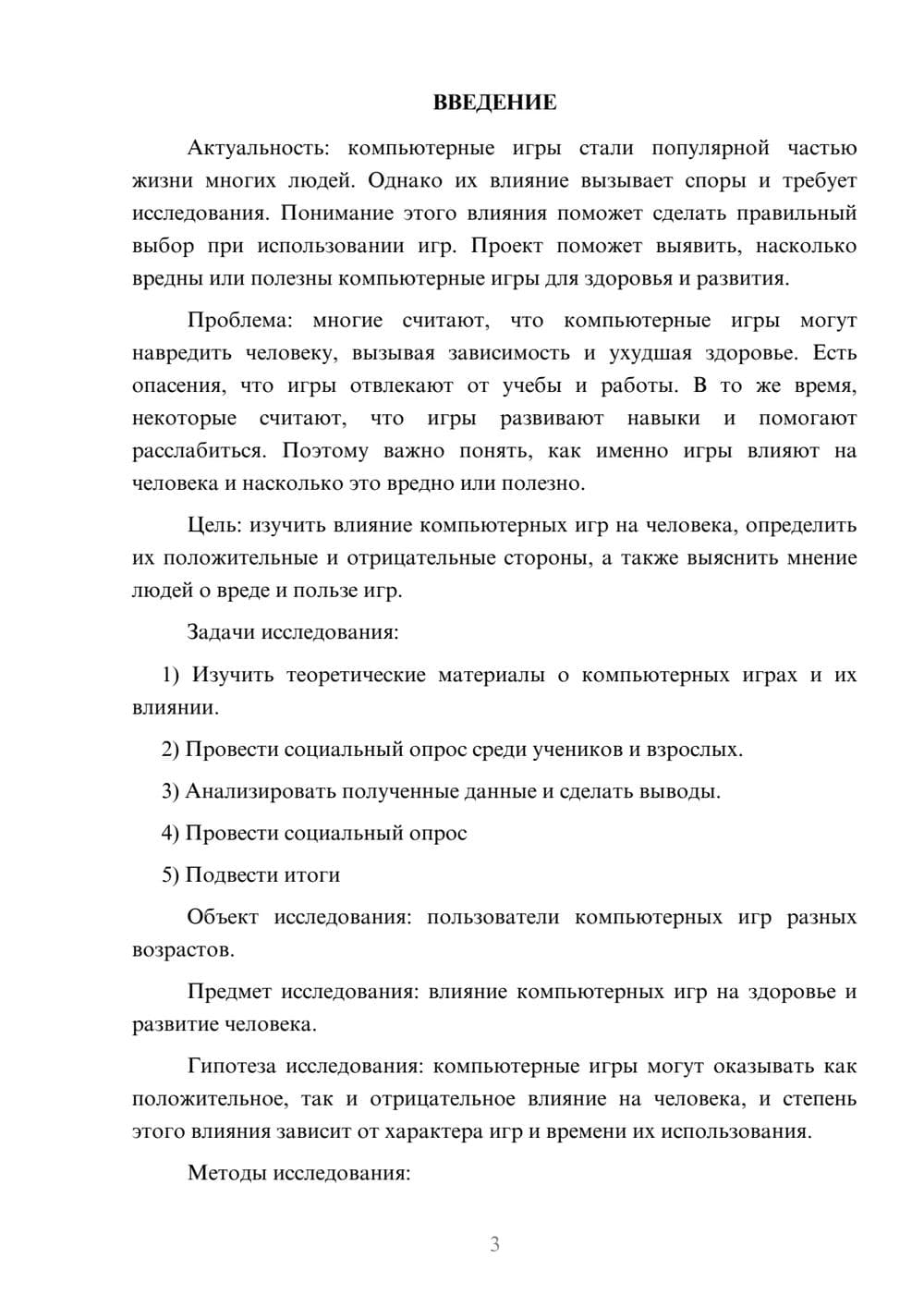 Предпросмотр проекта 3
