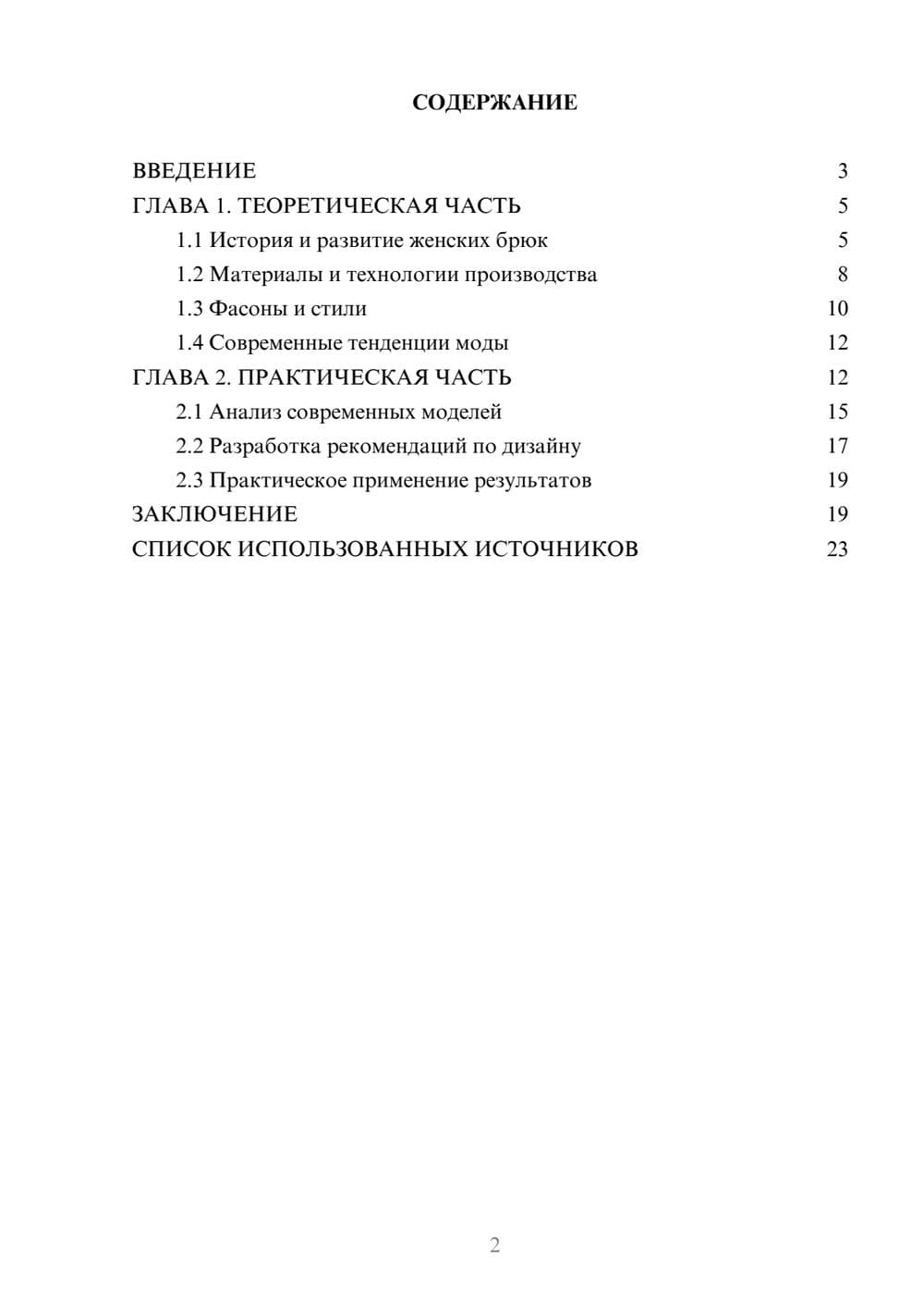 Предпросмотр курсовой работы 2