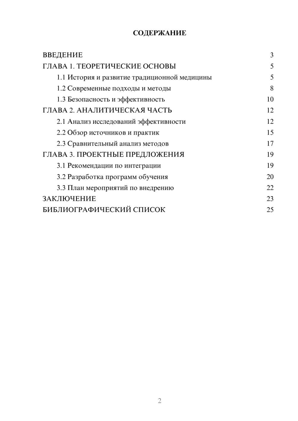 Предпросмотр курсовой работы 2
