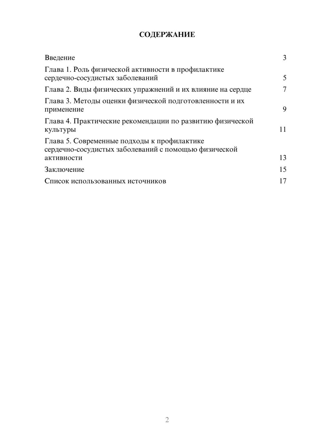 Предпросмотр реферата 2