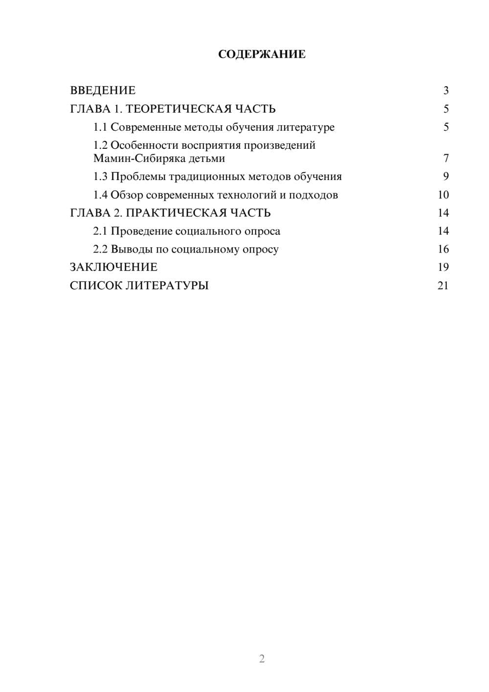 Предпросмотр проекта 2