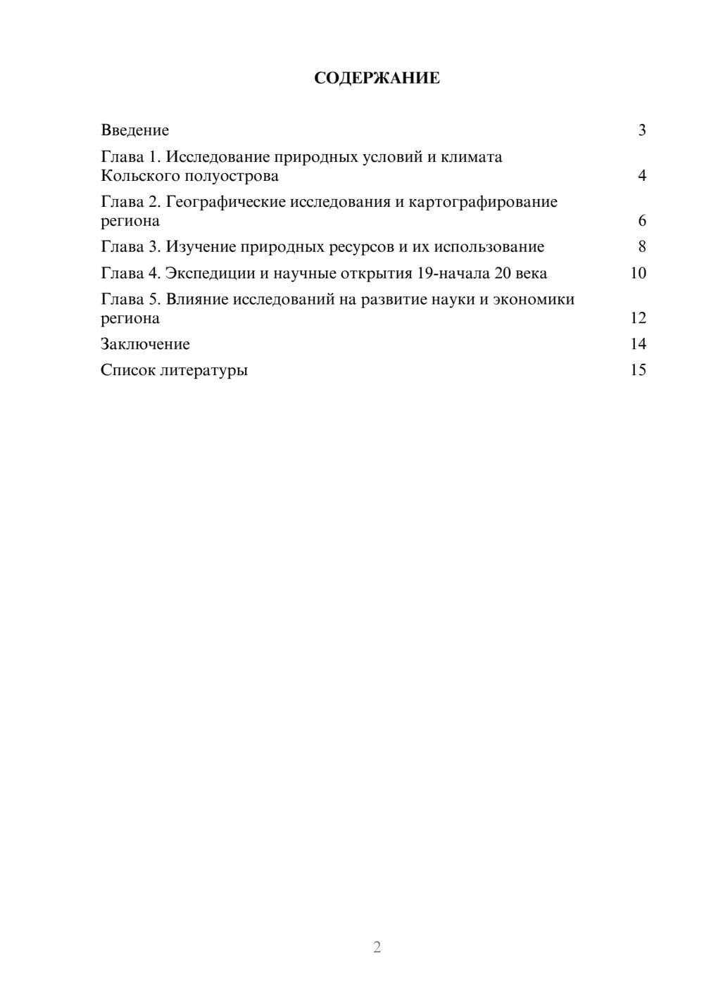 Предпросмотр доклада 2