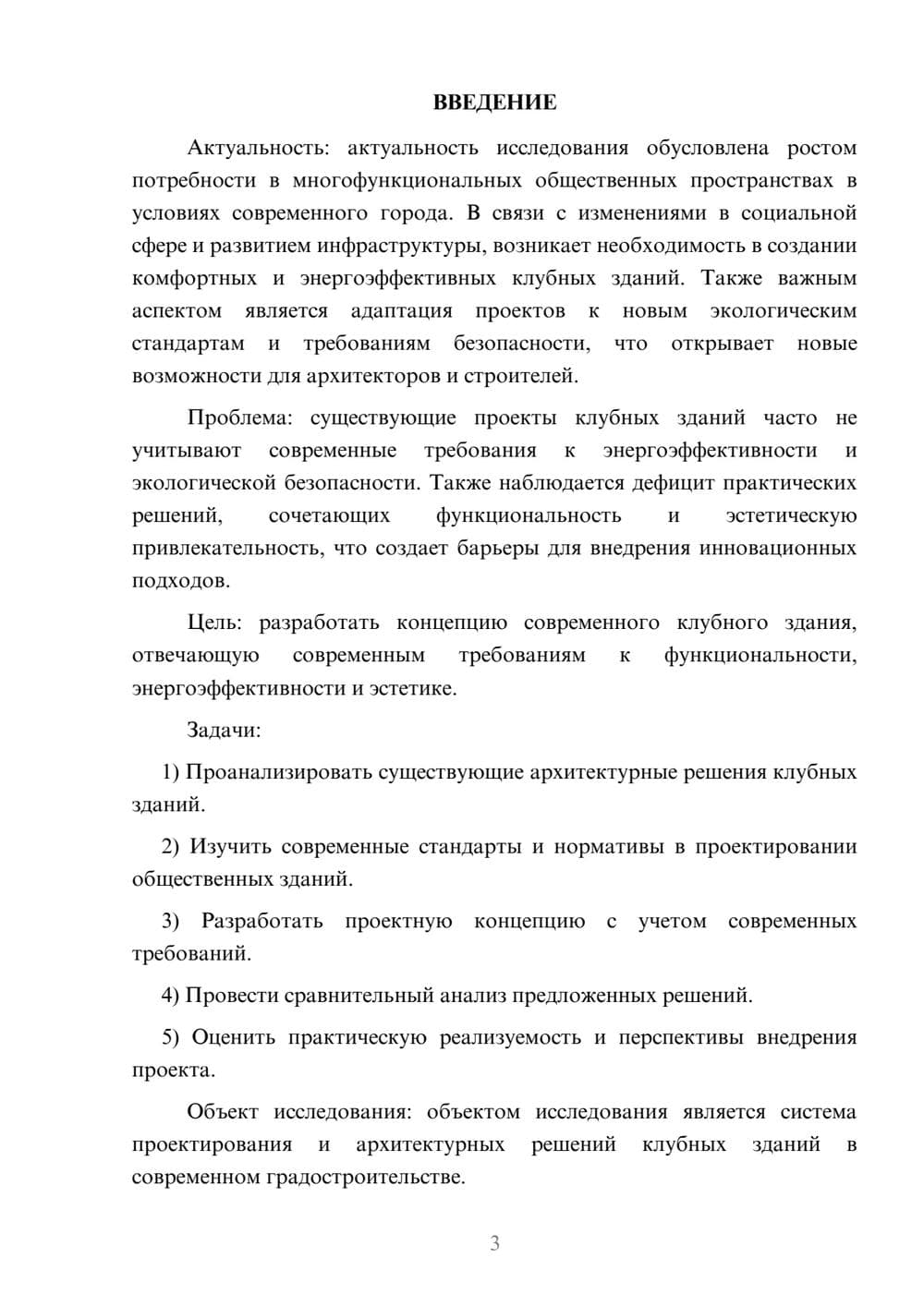 Предпросмотр курсовой работы 3