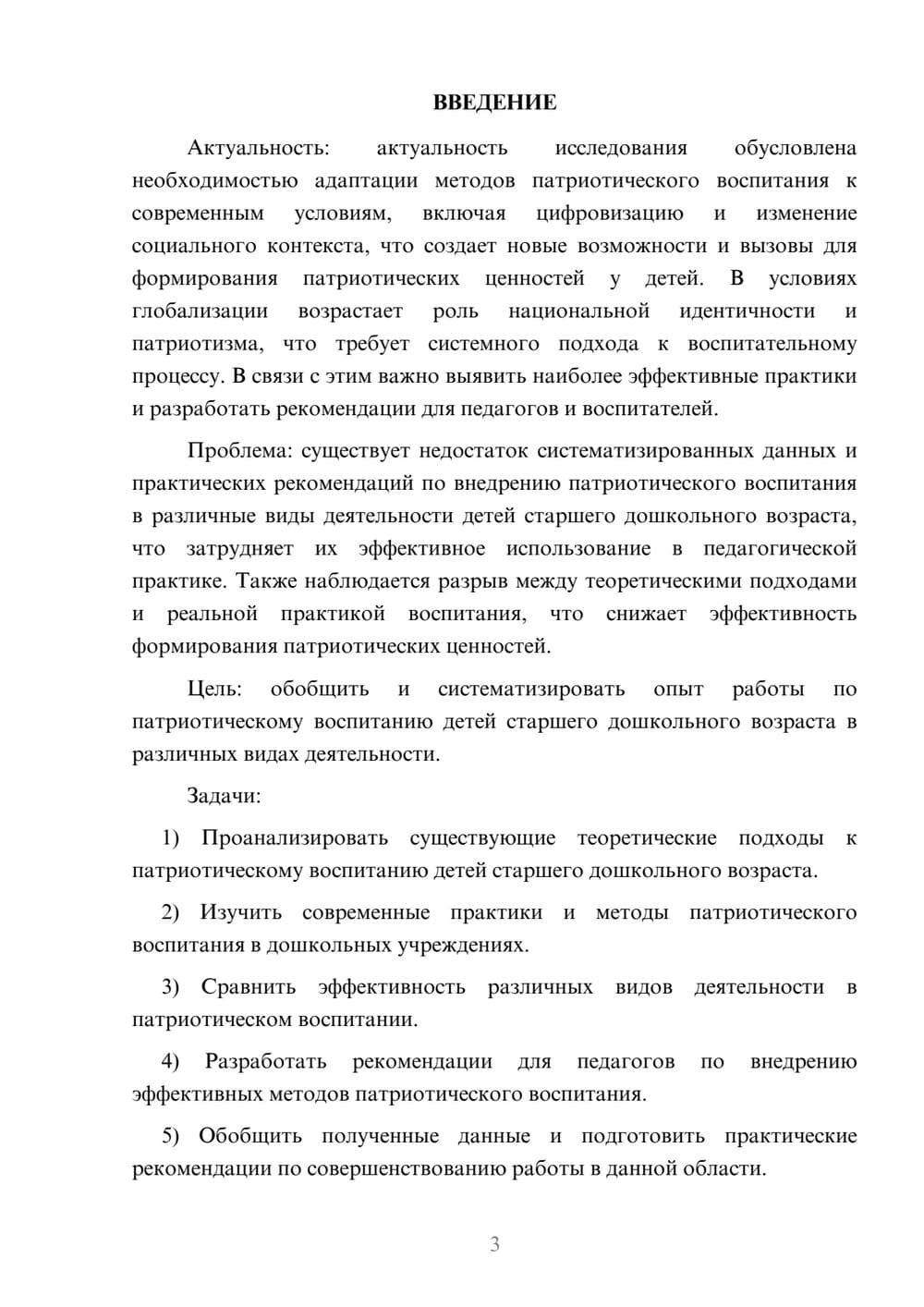 Предпросмотр курсовой работы 3