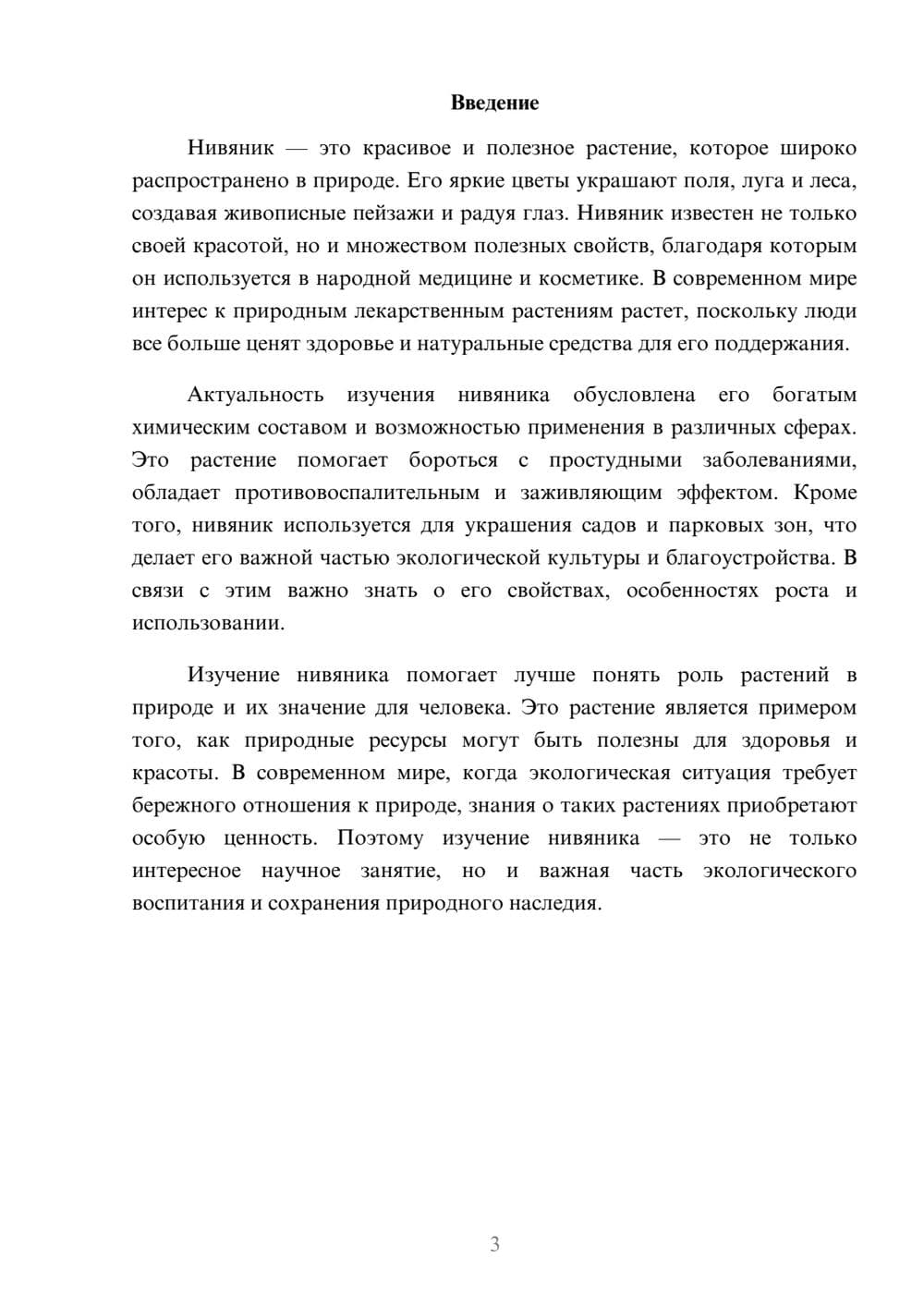 Предпросмотр доклада 3