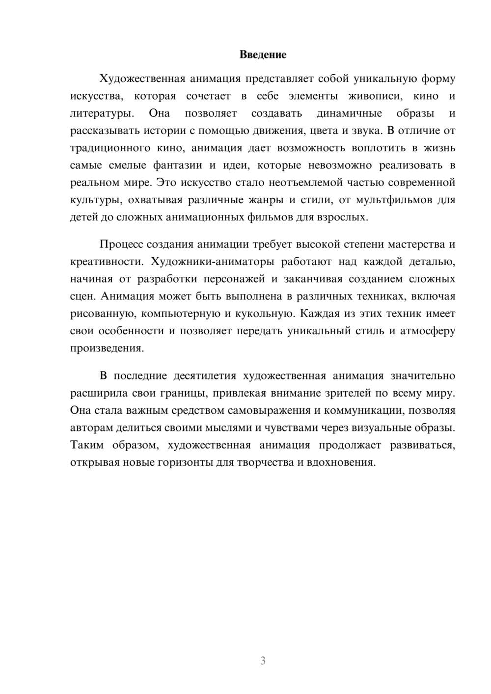 Предпросмотр реферата 3