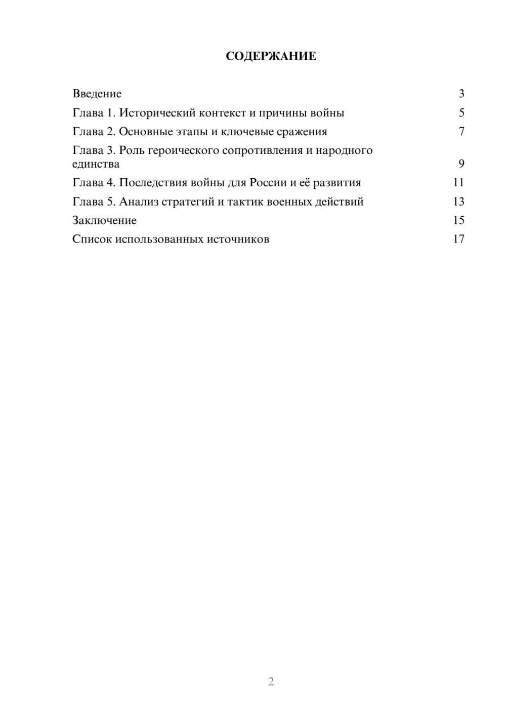 Предпросмотр проекта 2