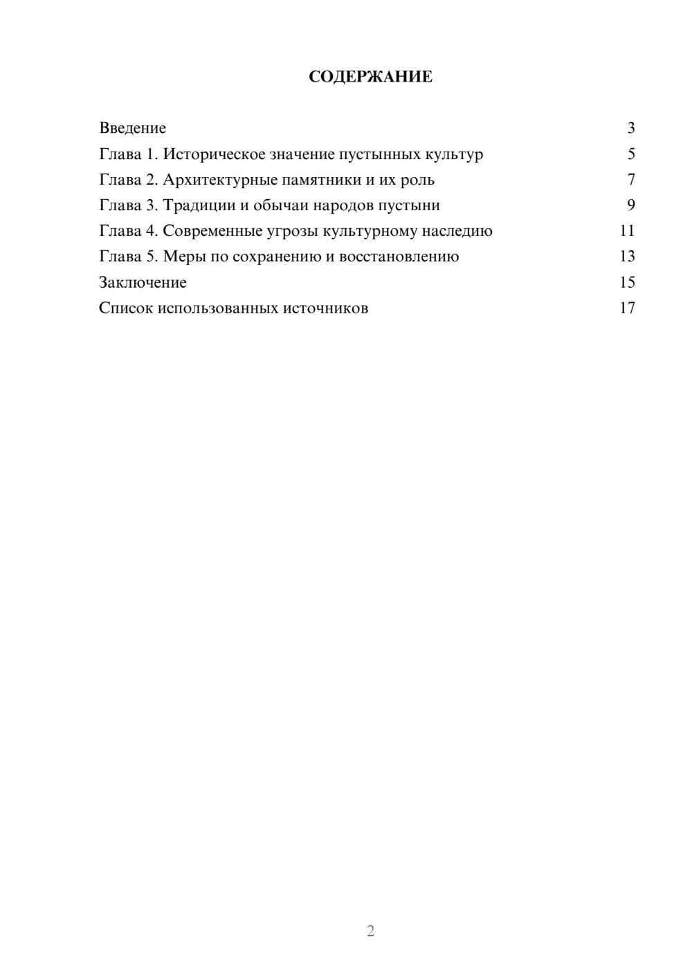 Предпросмотр реферата 2