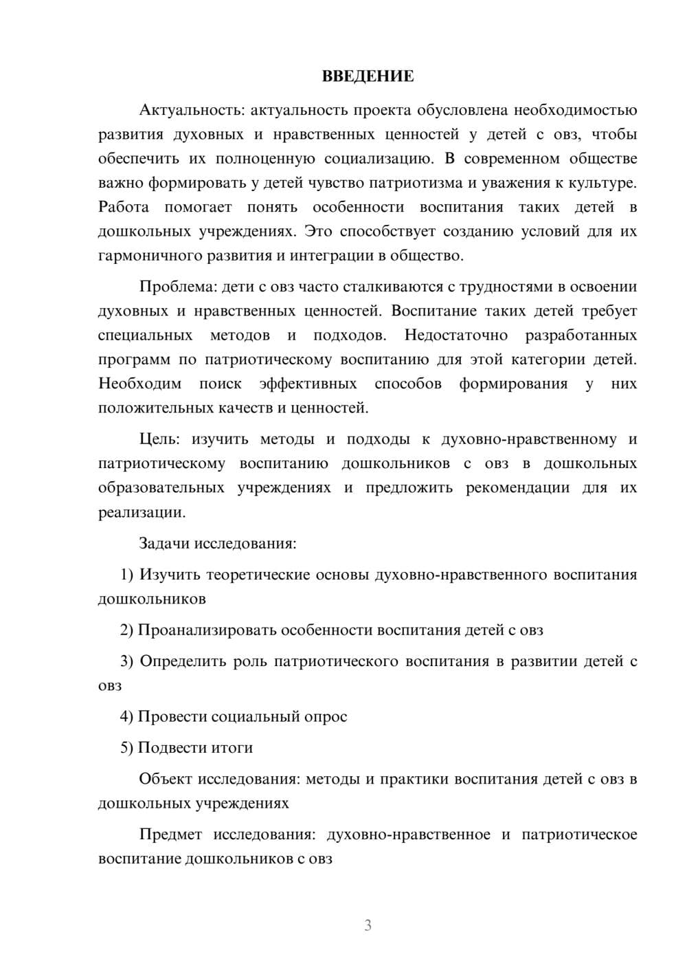 Предпросмотр проекта 3