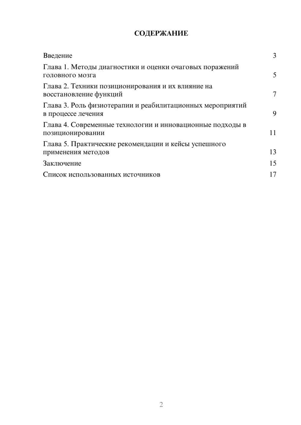 Предпросмотр реферата 2