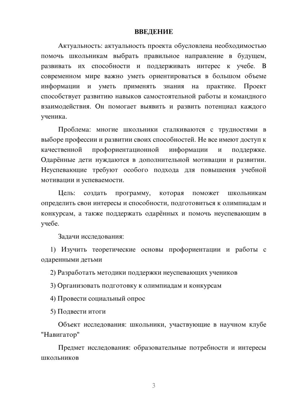 Предпросмотр проекта 3