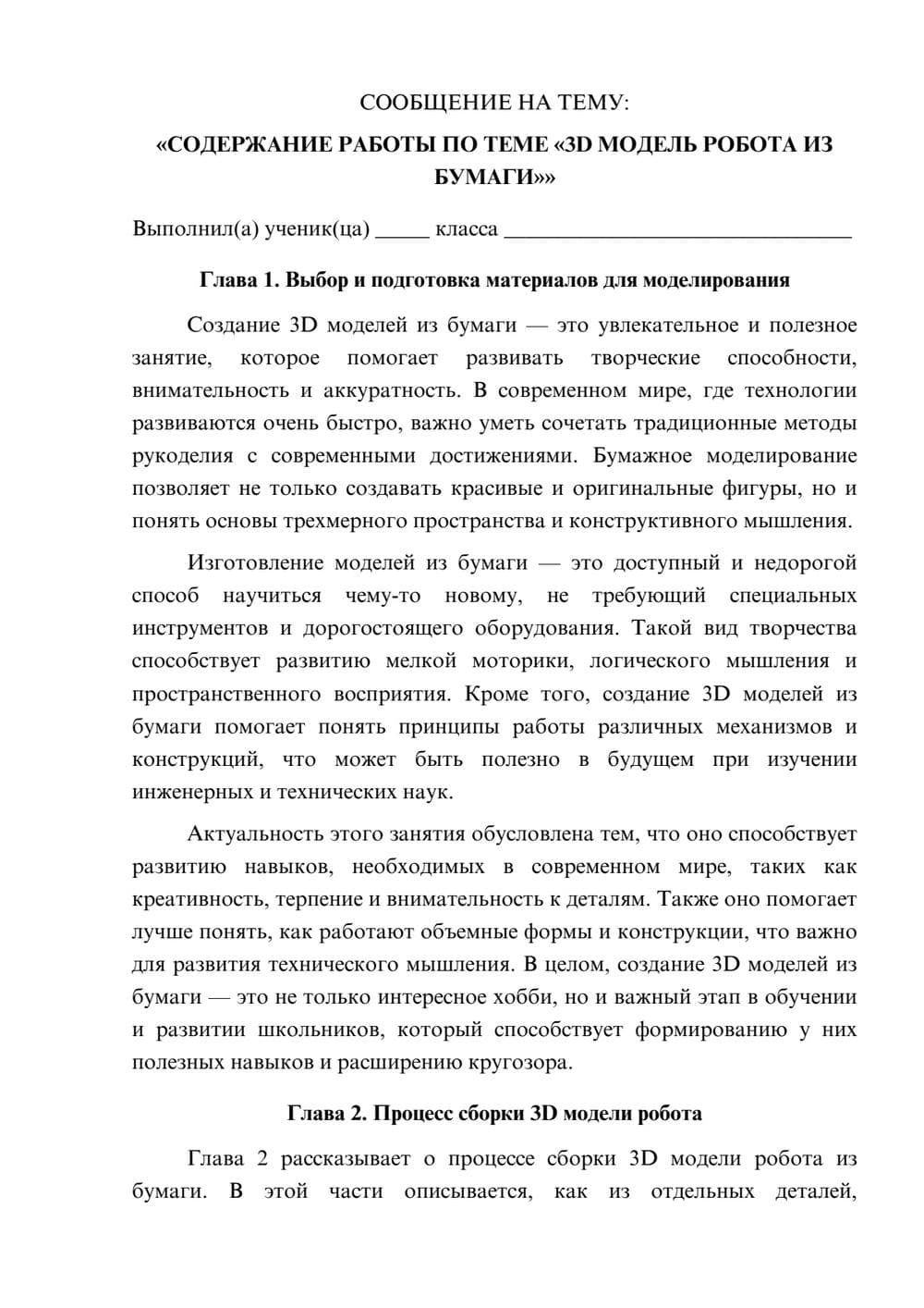 Предпросмотр сообщения 1