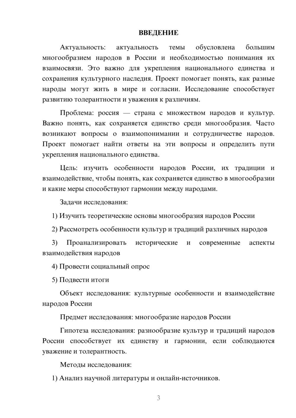Предпросмотр проекта 3