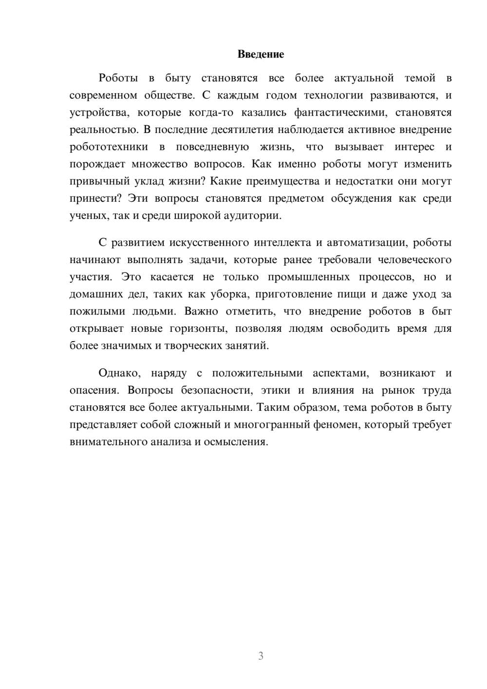 Предпросмотр реферата 3