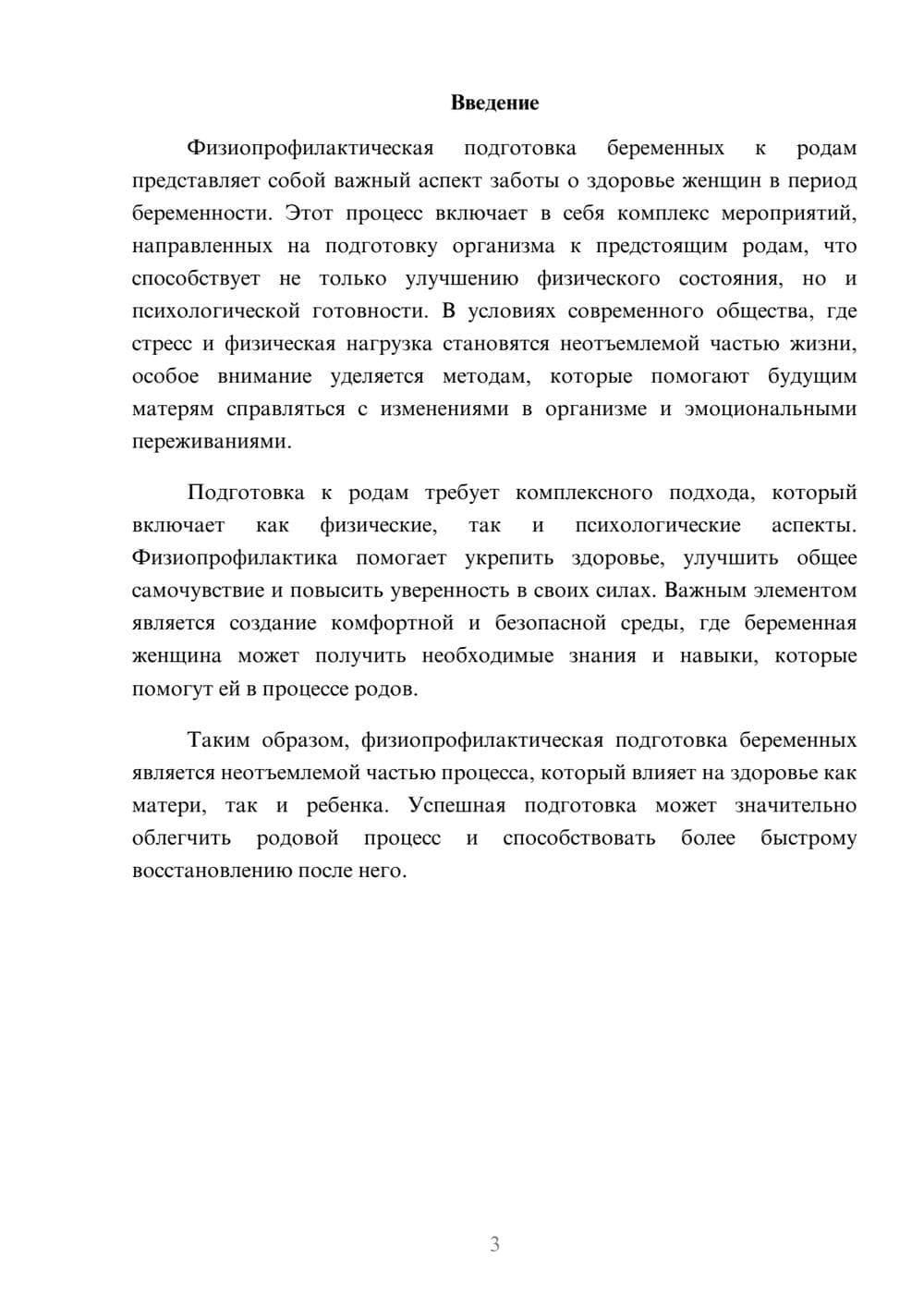 Предпросмотр реферата 3