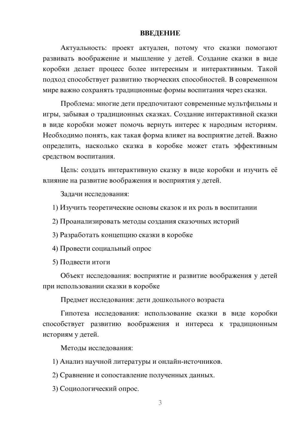 Предпросмотр проекта 3