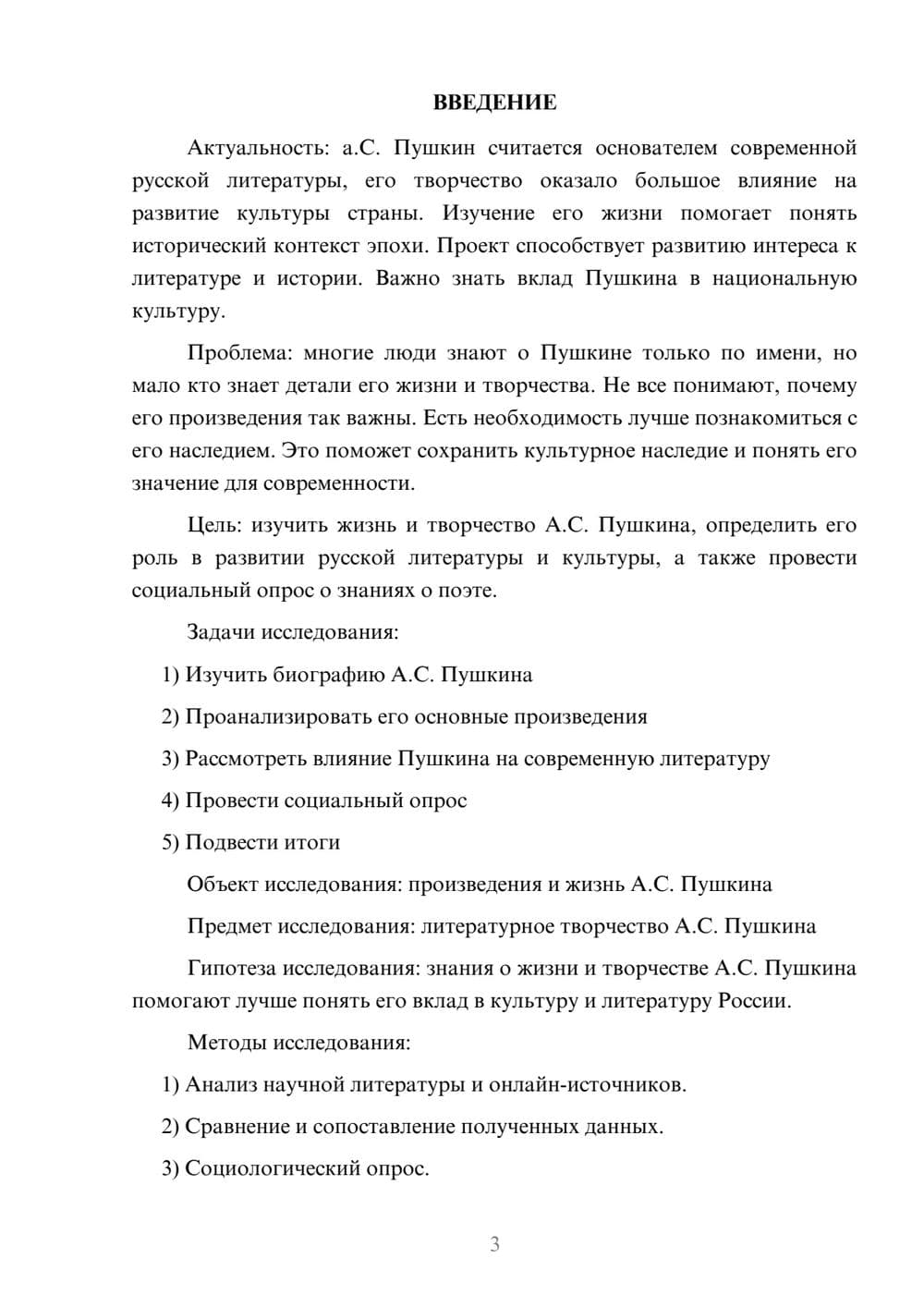 Предпросмотр проекта 3