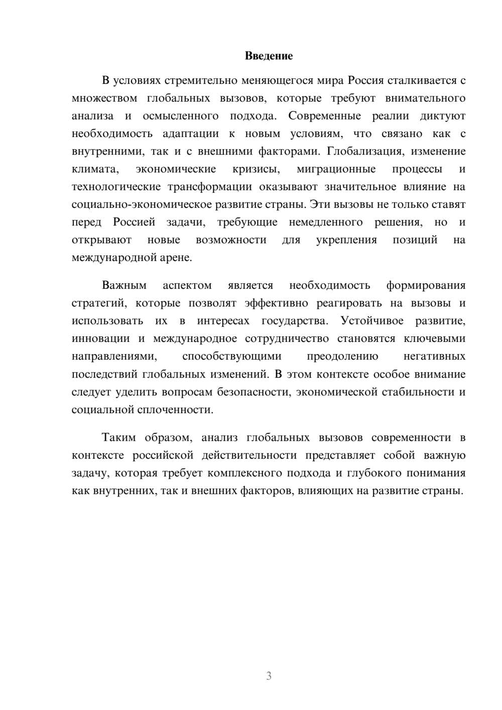 Предпросмотр реферата 3