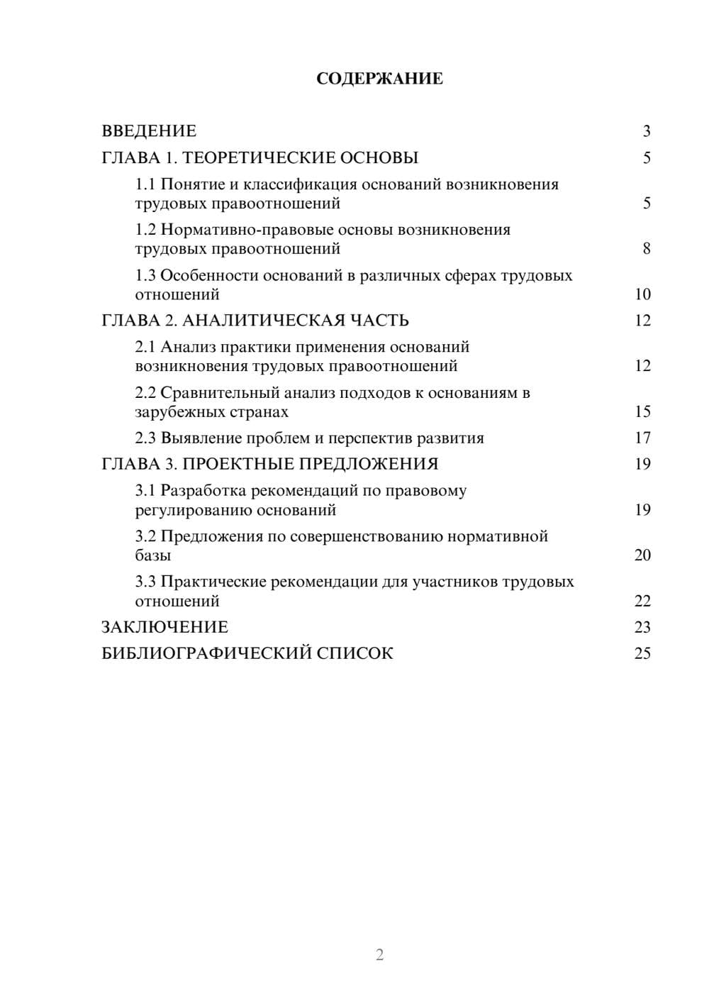 Предпросмотр курсовой работы 2