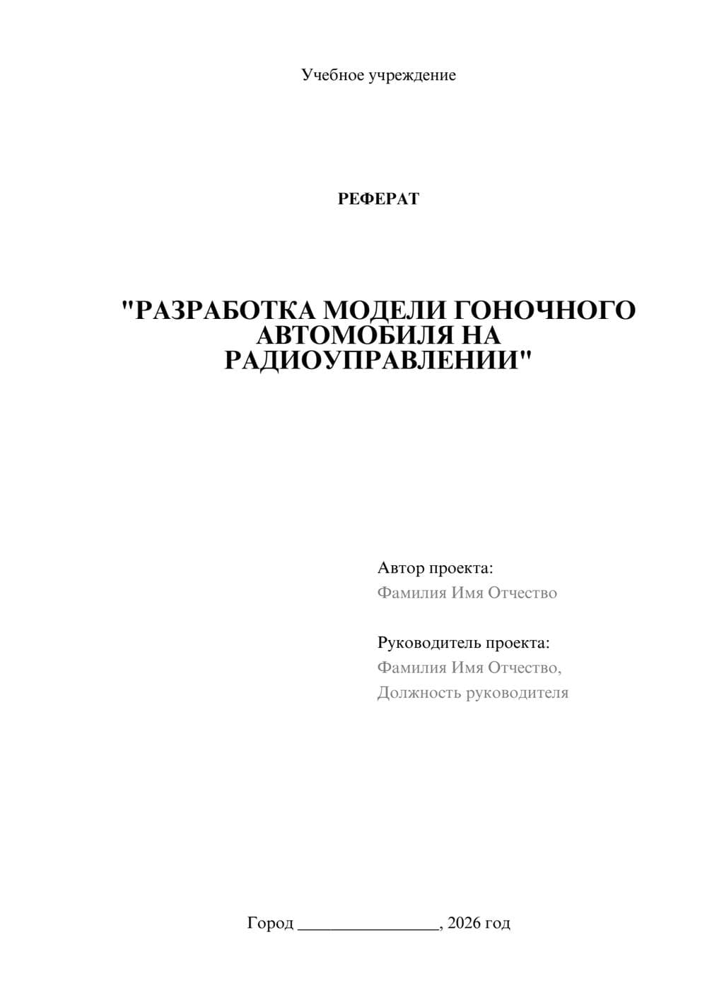 Предпросмотр реферата 1