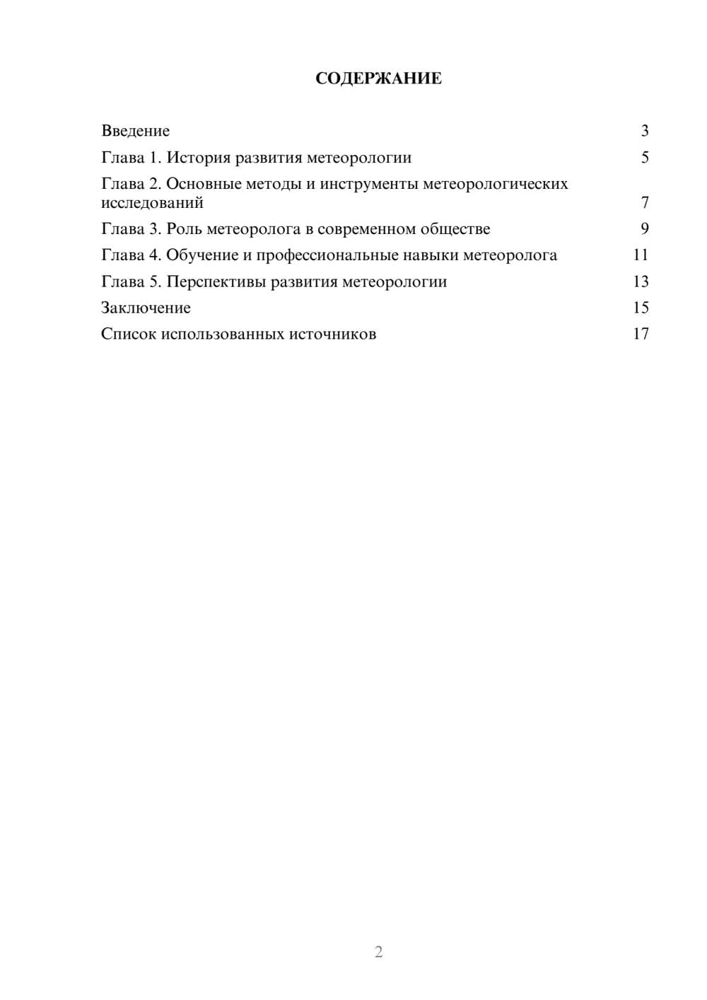 Предпросмотр реферата 2