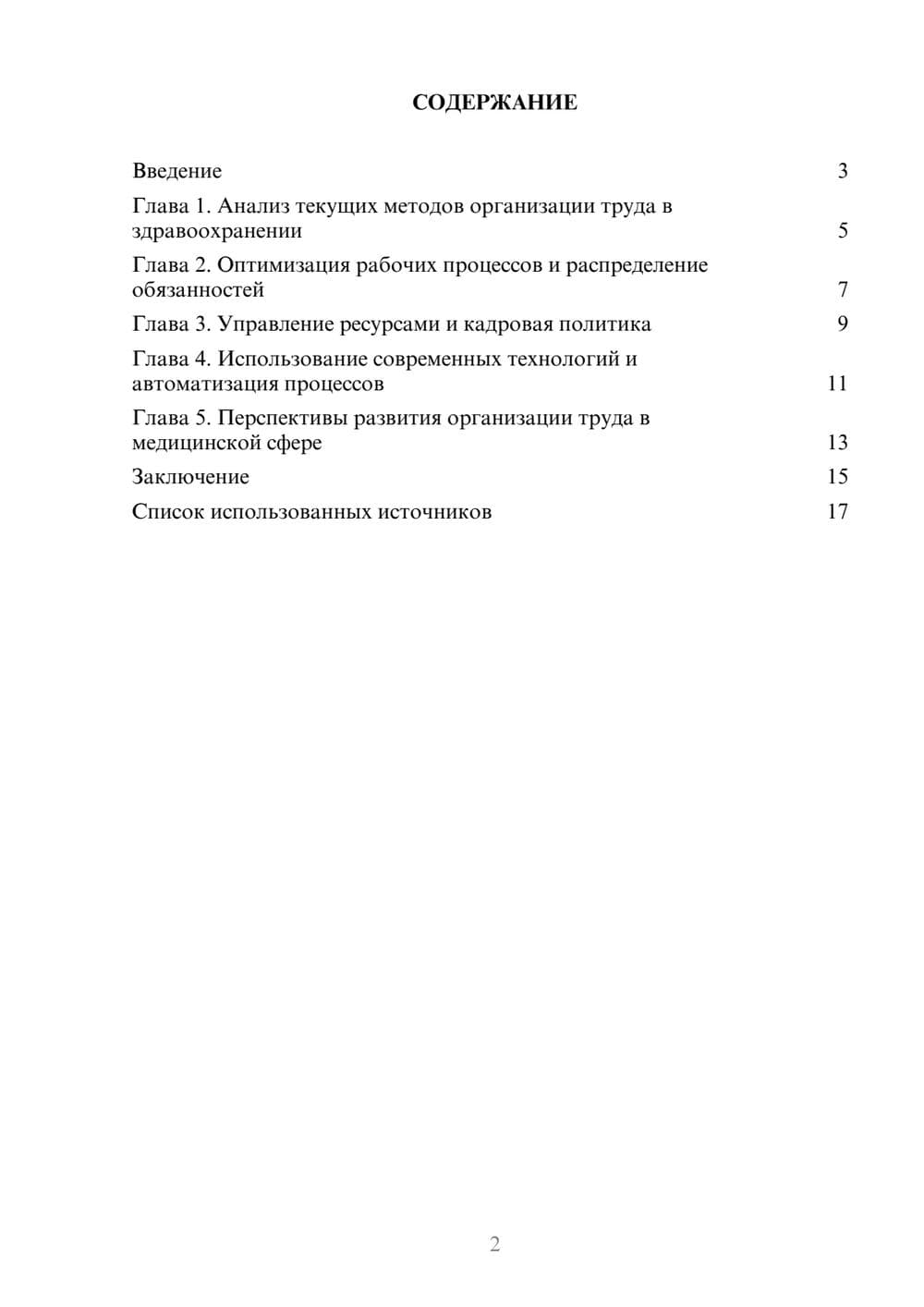 Предпросмотр реферата 2