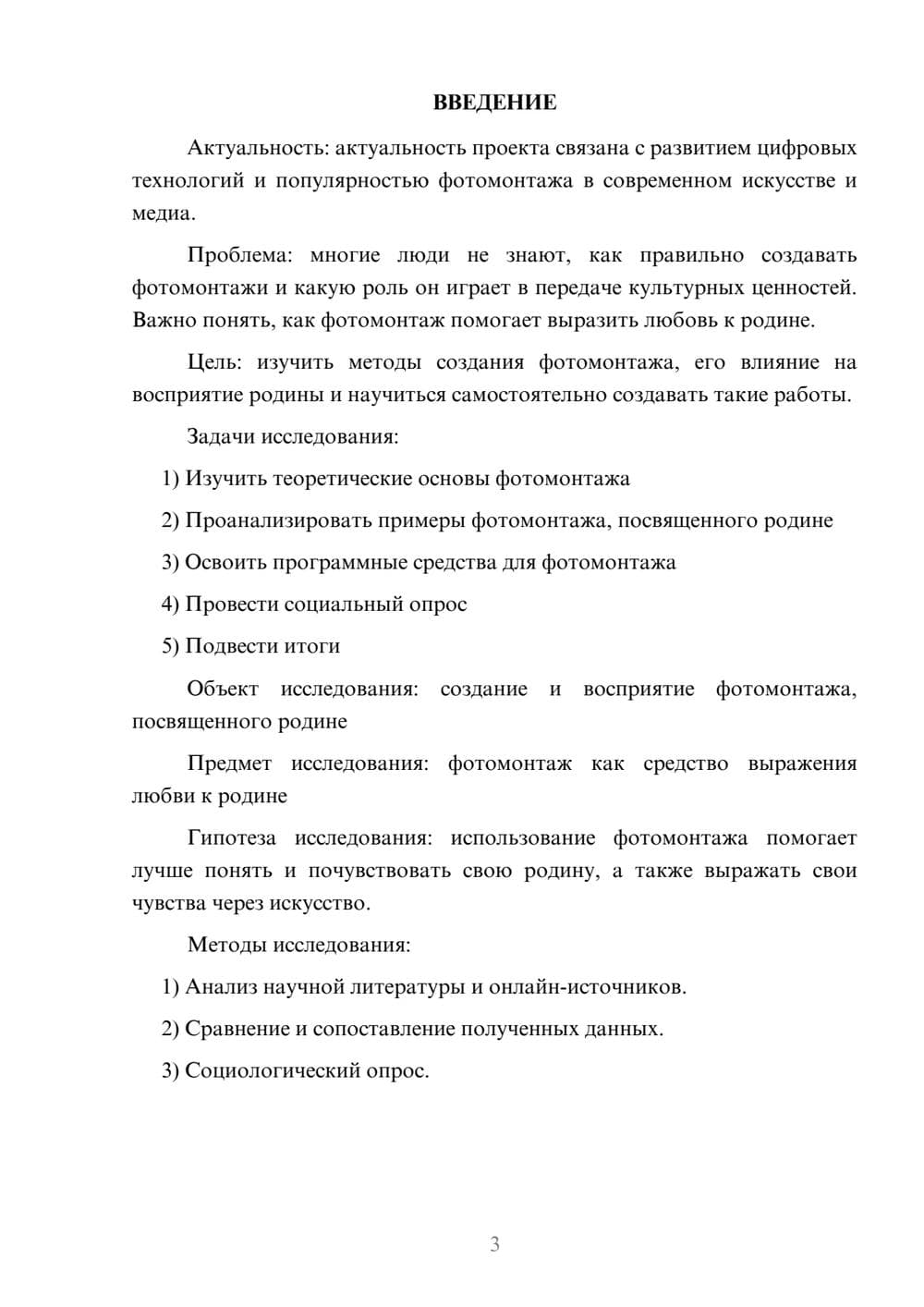 Предпросмотр проекта 3