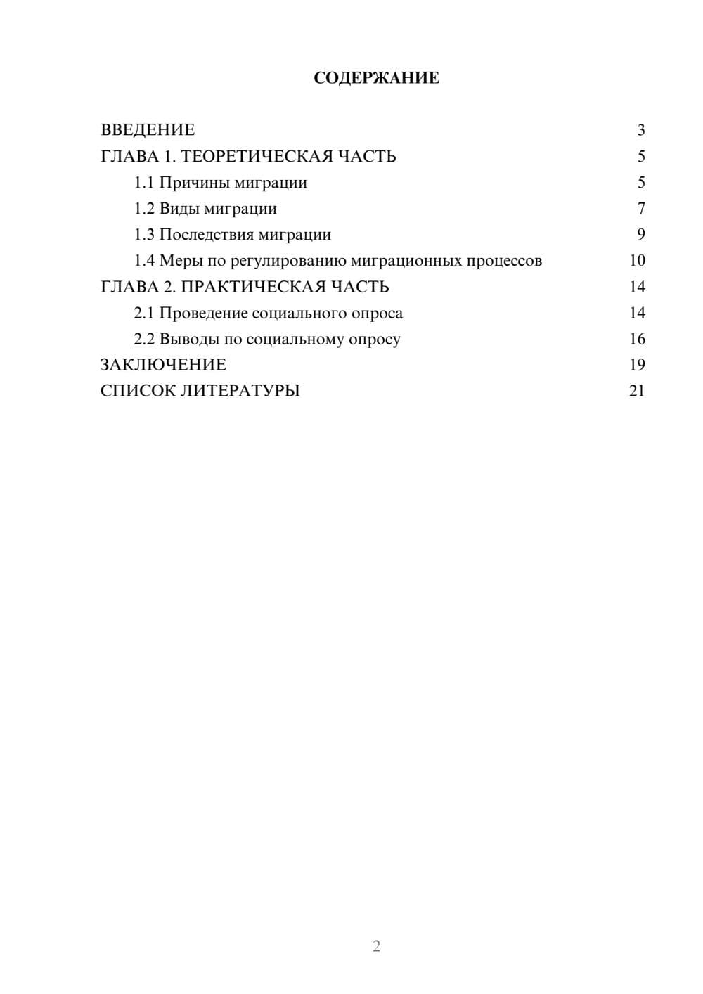 Предпросмотр проекта 2