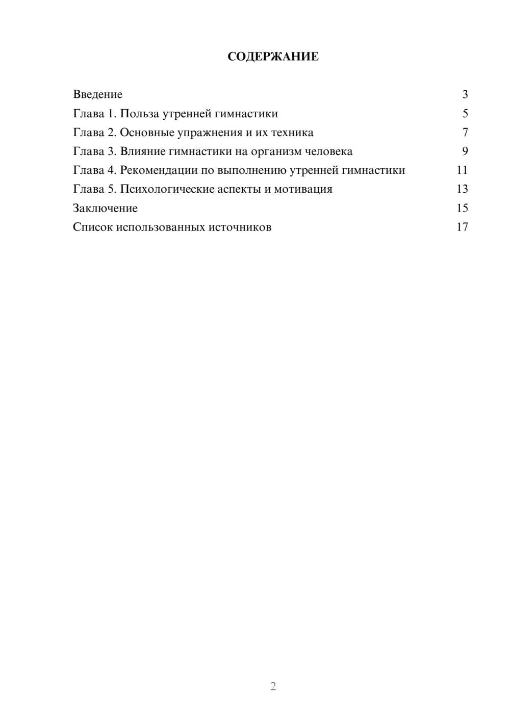 Предпросмотр реферата 2