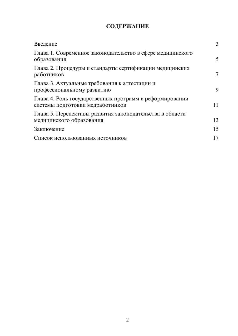 Предпросмотр реферата 2