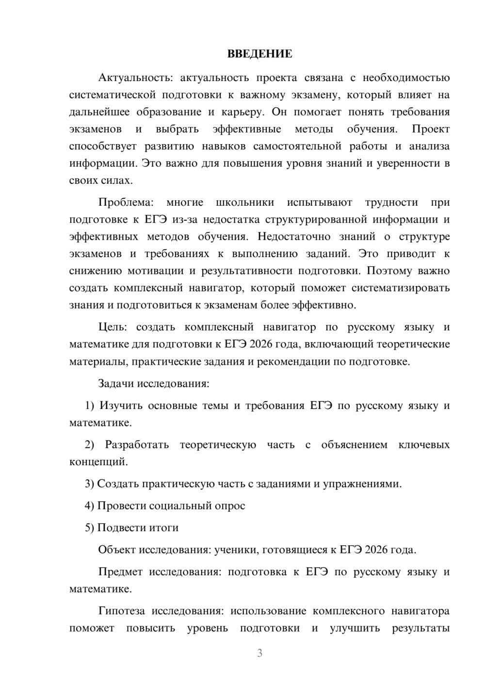 Предпросмотр проекта 3