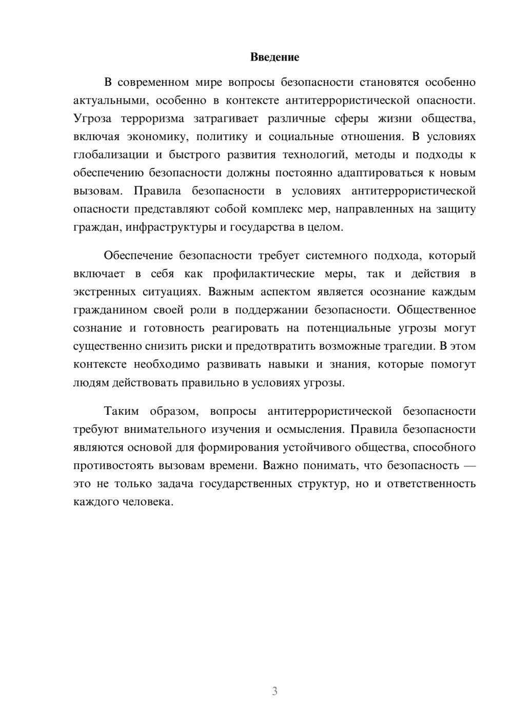 Предпросмотр реферата 3
