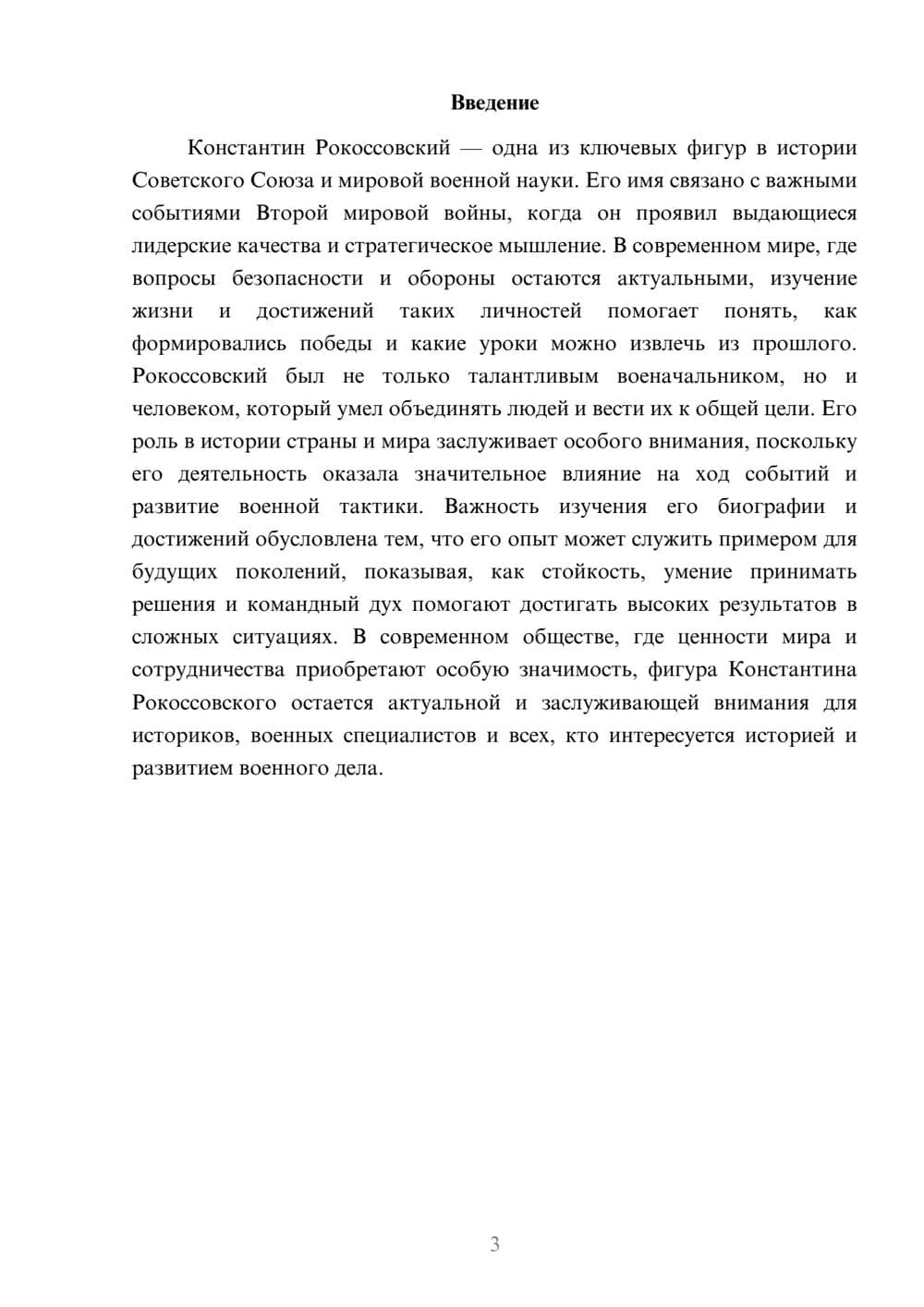 Предпросмотр доклада 3