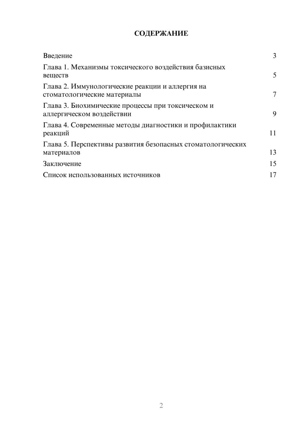 Предпросмотр реферата 2