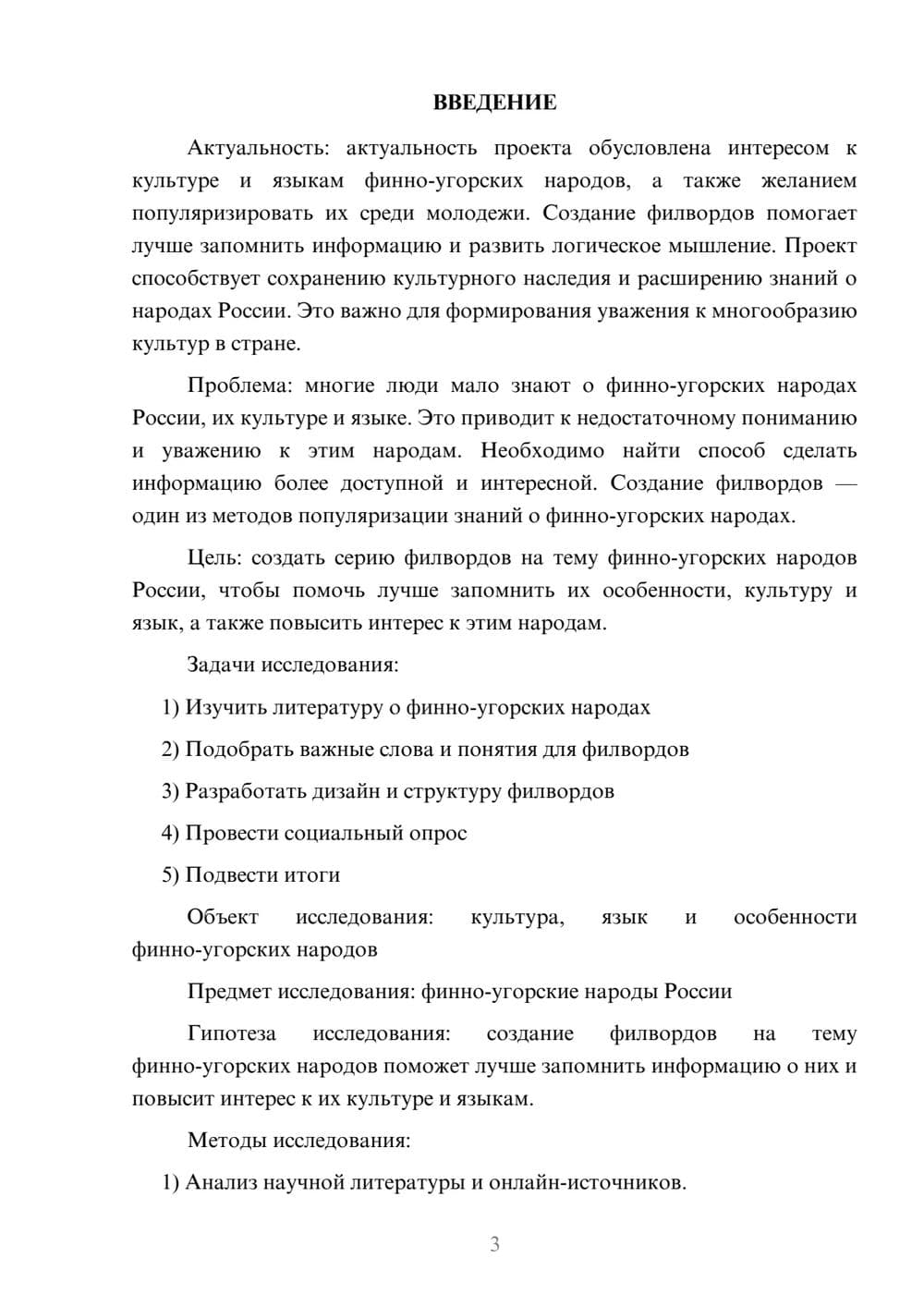 Предпросмотр проекта 3