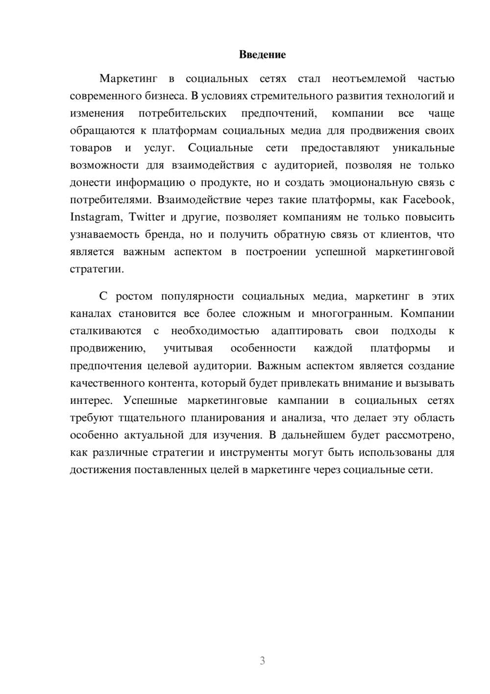 Предпросмотр реферата 3