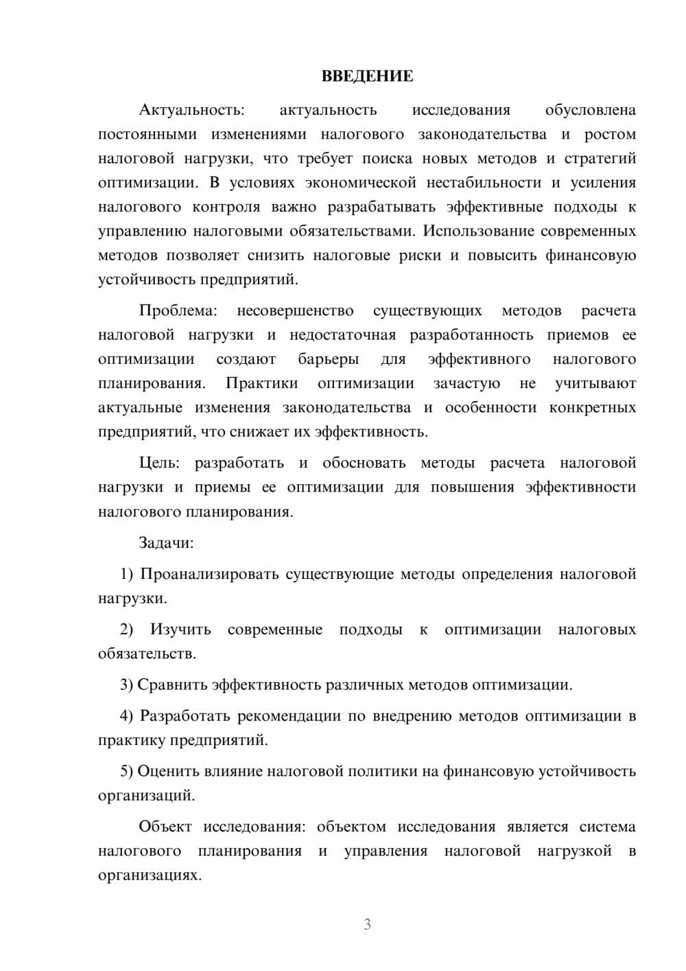 Предпросмотр курсовой работы 3
