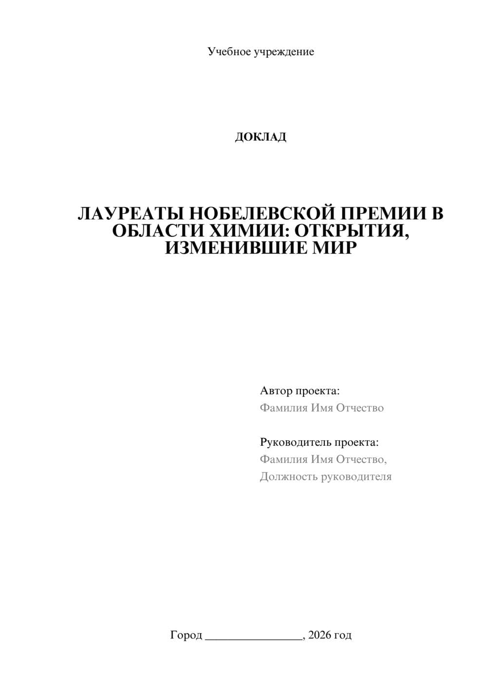 Предпросмотр доклада 1