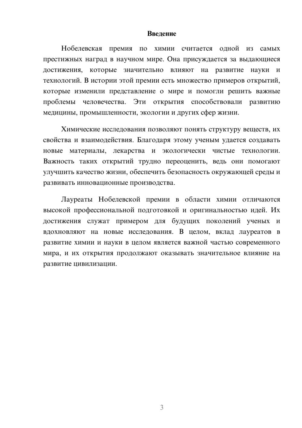 Предпросмотр доклада 3