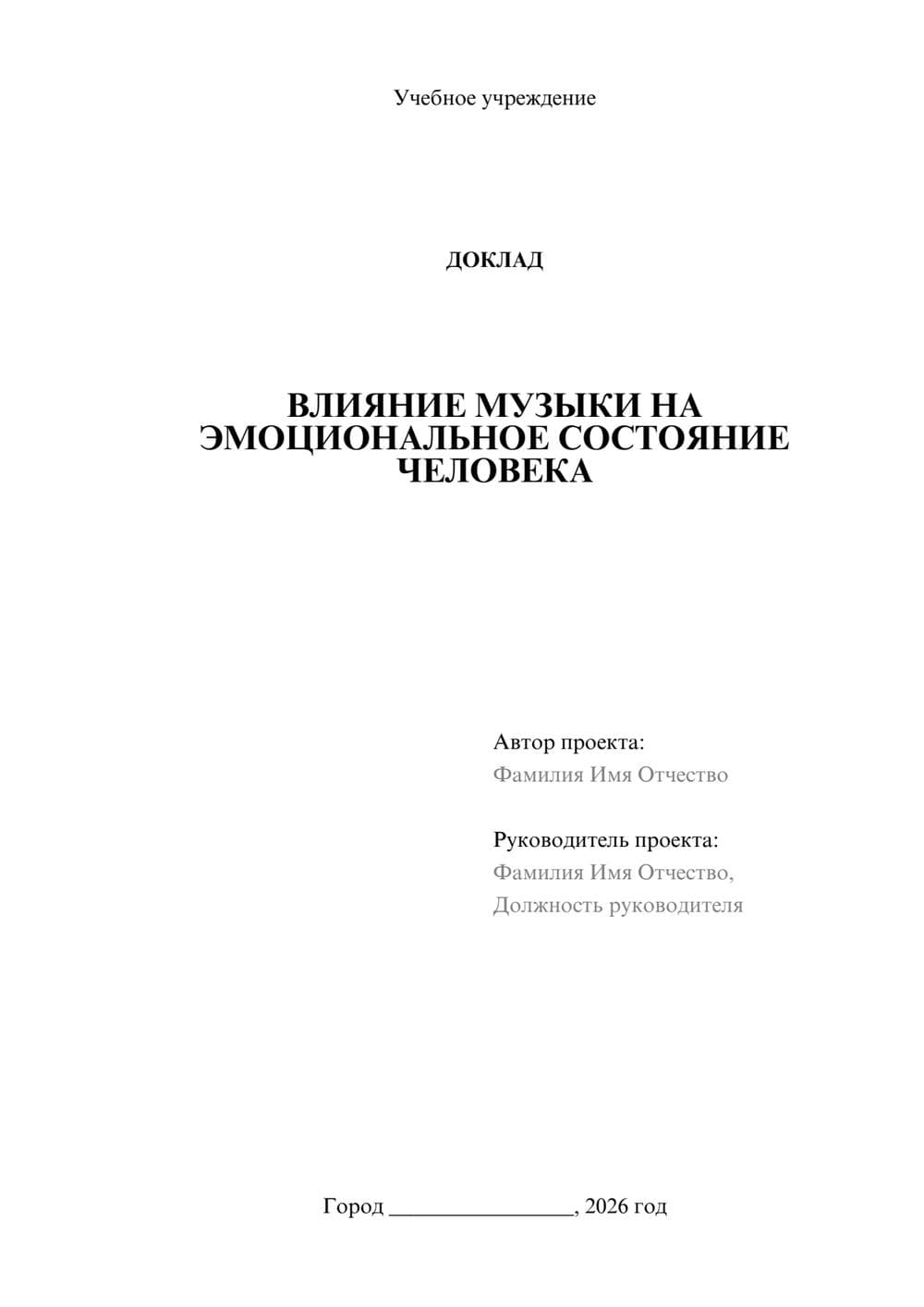 Предпросмотр доклада 1