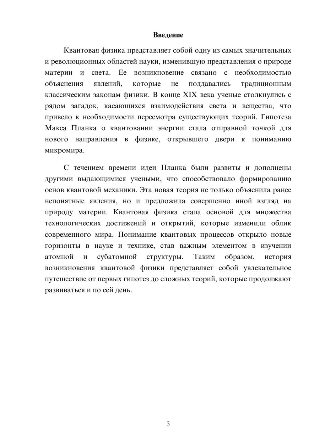 Предпросмотр реферата 3