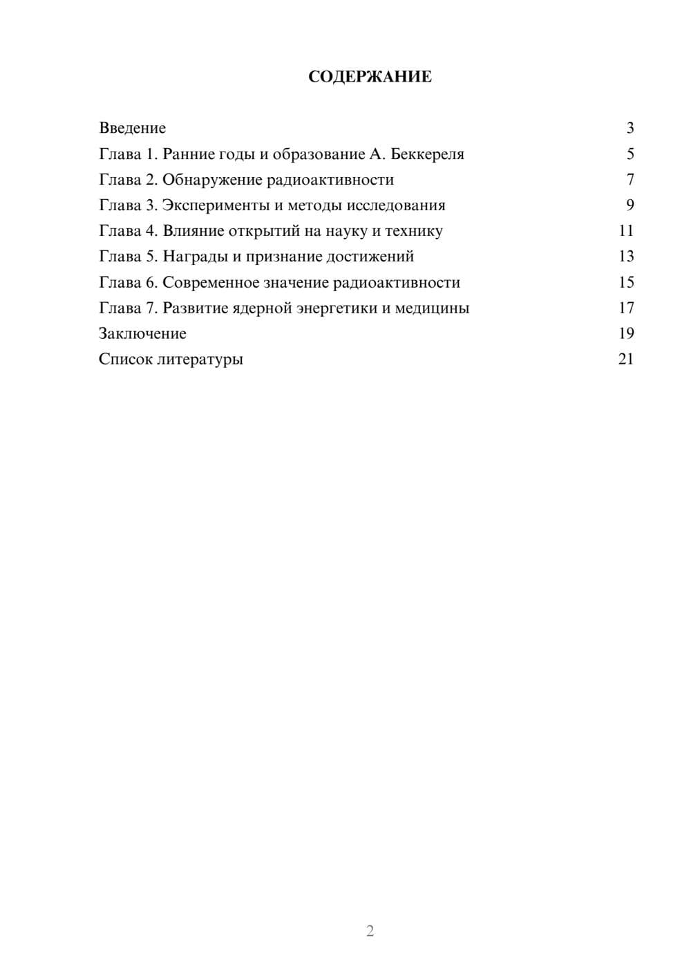 Предпросмотр доклада 2