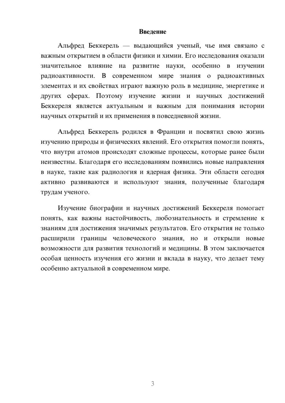 Предпросмотр доклада 3