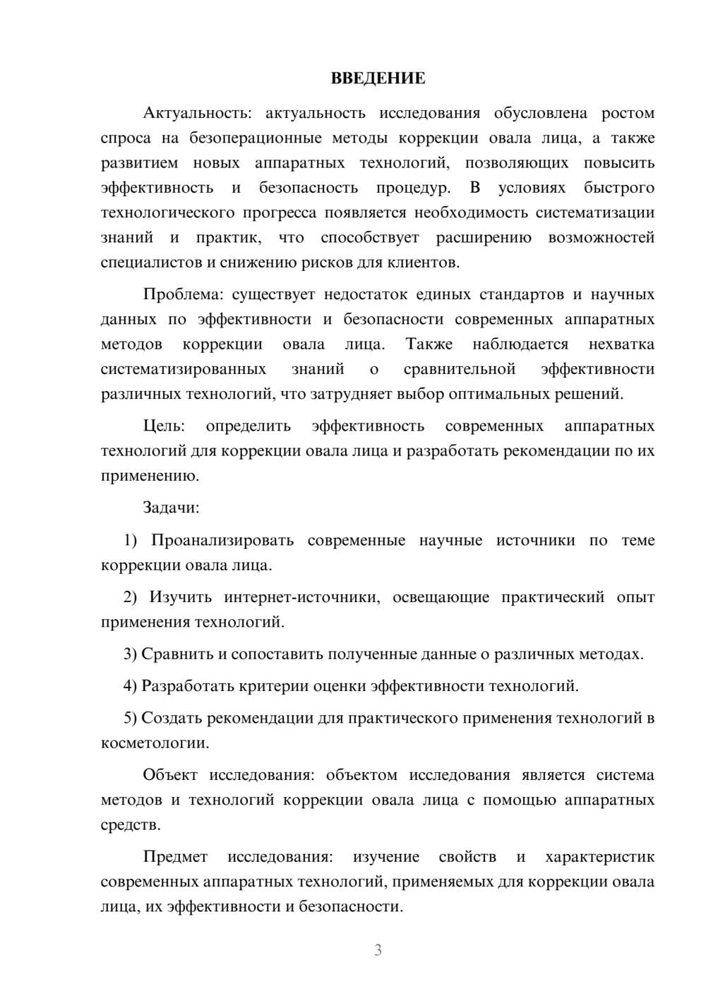 Предпросмотр курсовой работы 3