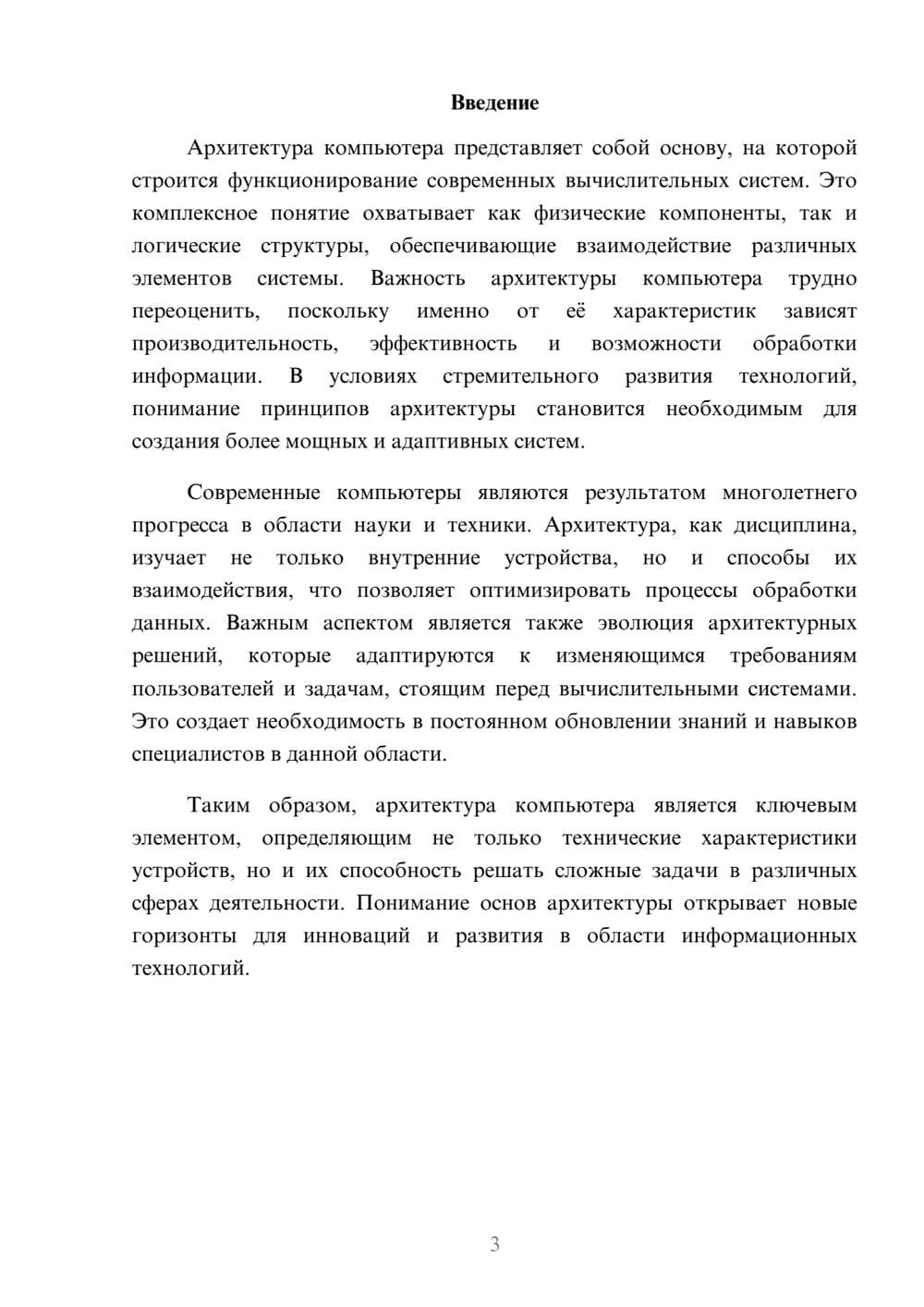Предпросмотр реферата 3