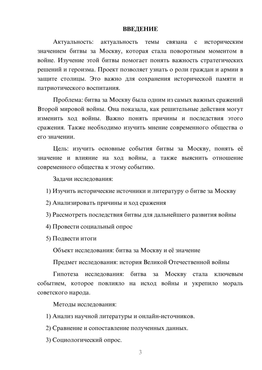 Предпросмотр проекта 3