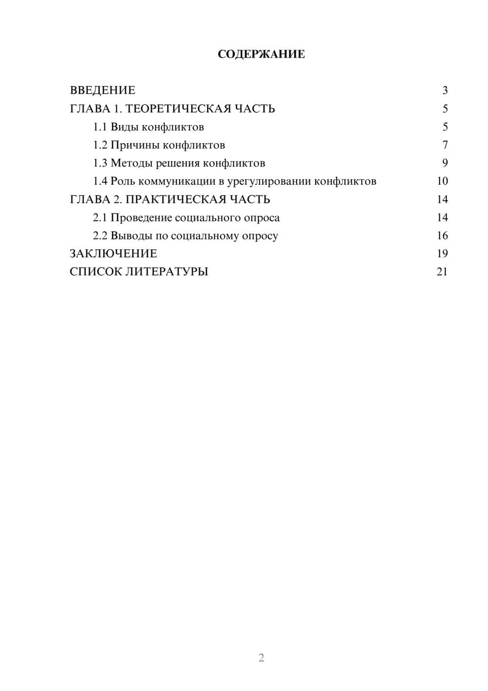 Предпросмотр проекта 2
